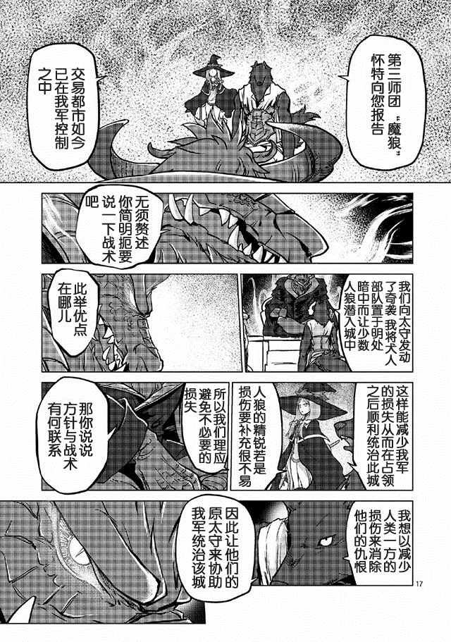 《以人狼之姿转生》漫画 003话