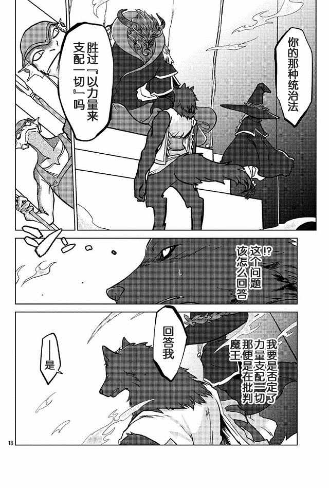 《以人狼之姿转生》漫画 003话