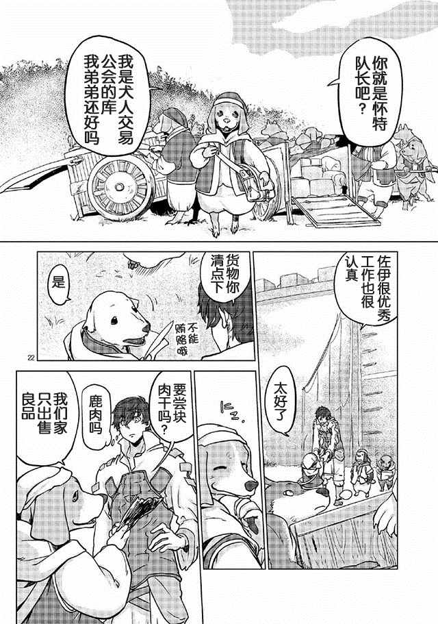 《以人狼之姿转生》漫画 003话