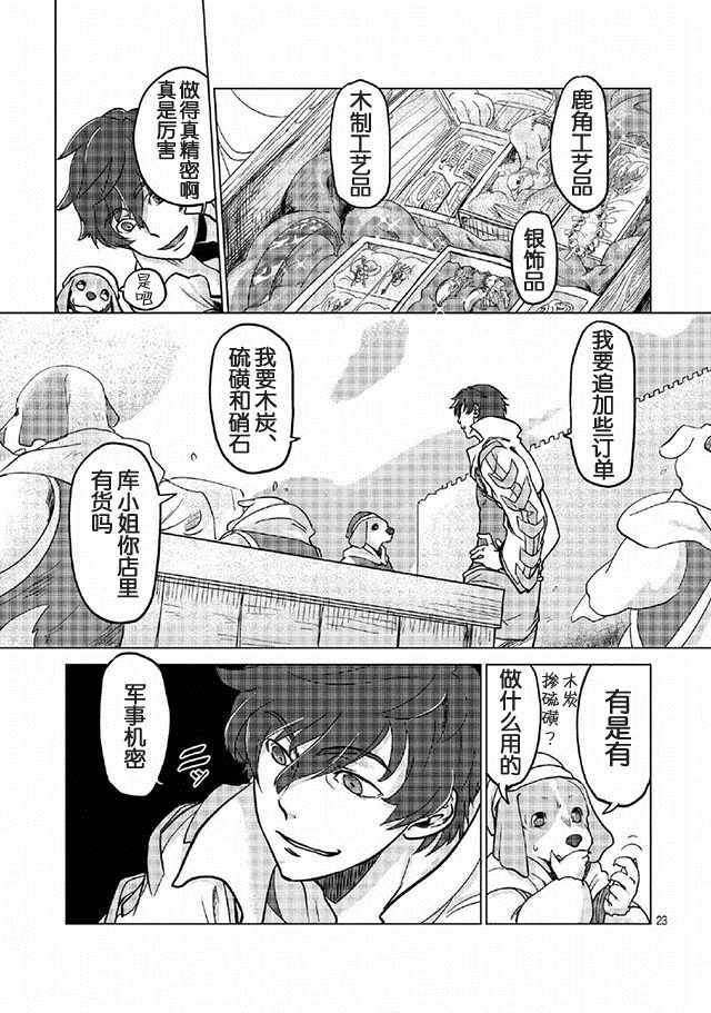 《以人狼之姿转生》漫画 003话