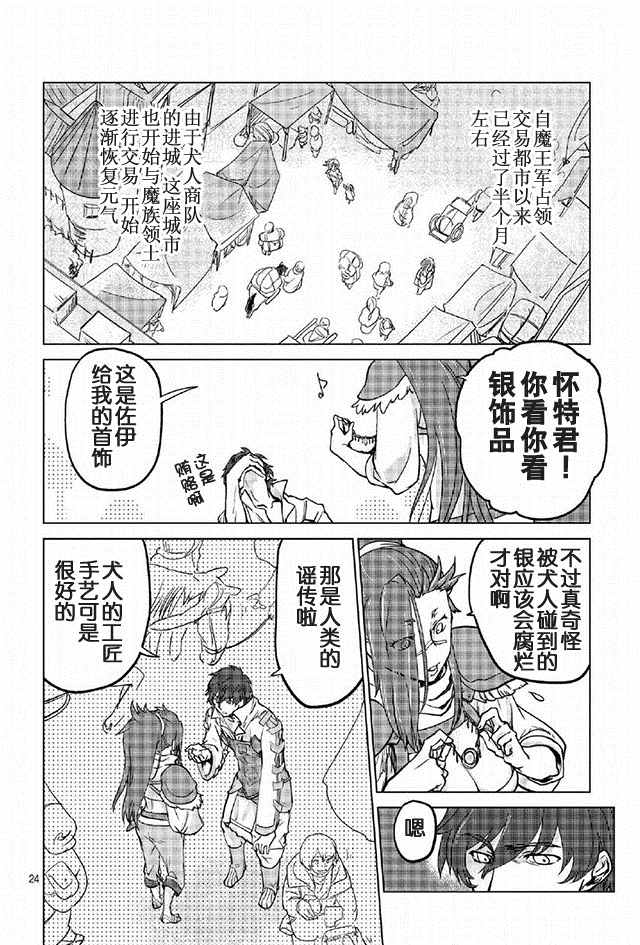 《以人狼之姿转生》漫画 003话