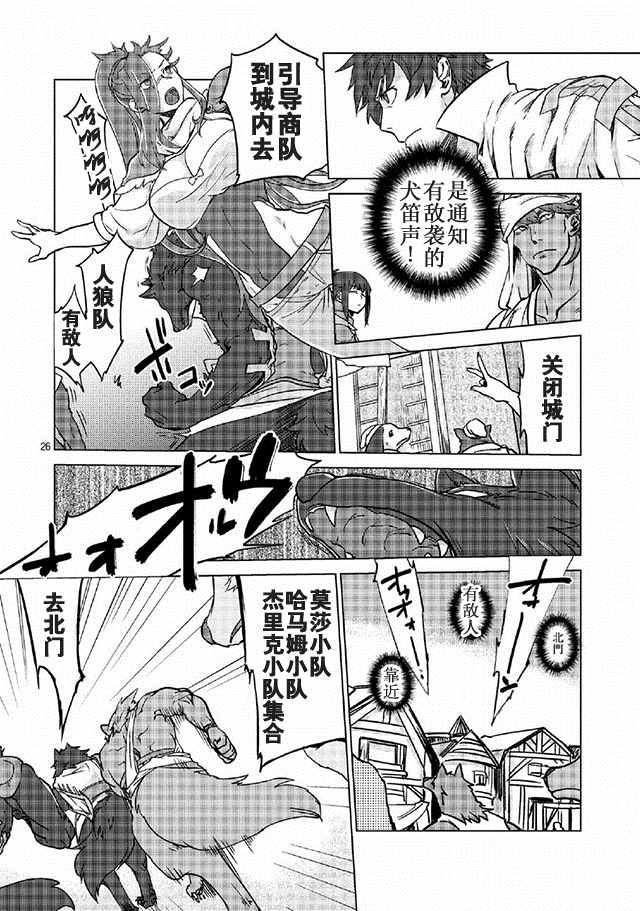 《以人狼之姿转生》漫画 003话