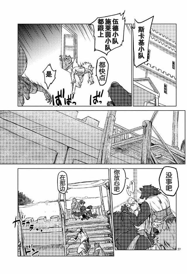 《以人狼之姿转生》漫画 003话