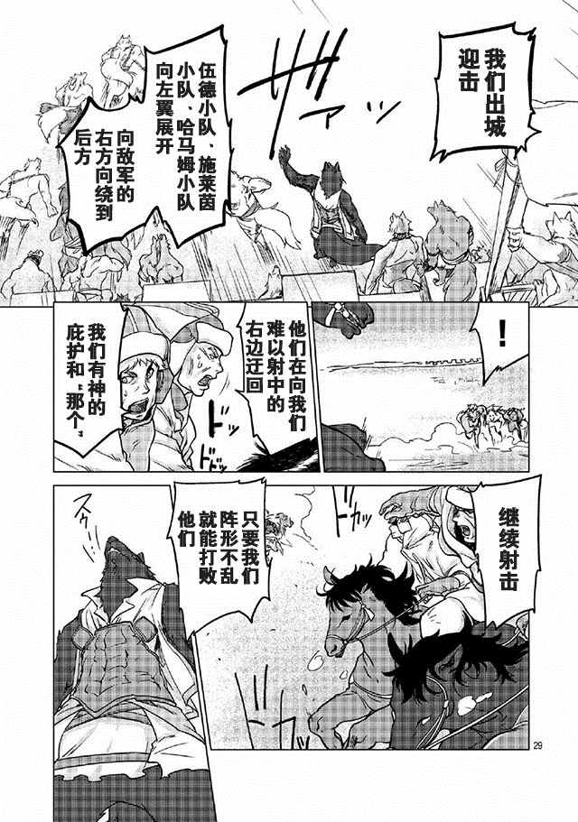 《以人狼之姿转生》漫画 003话