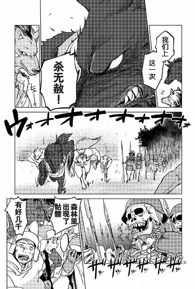 《以人狼之姿转生》漫画 003话