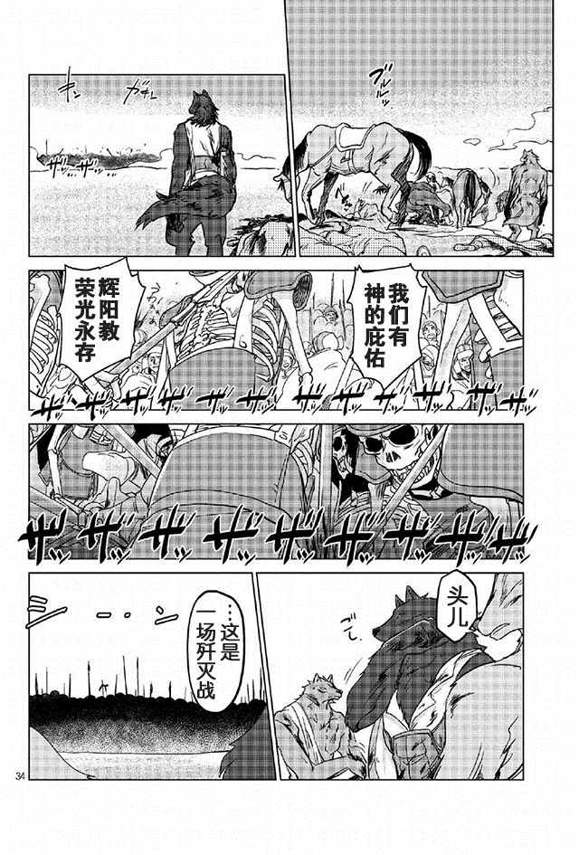 《以人狼之姿转生》漫画 003话