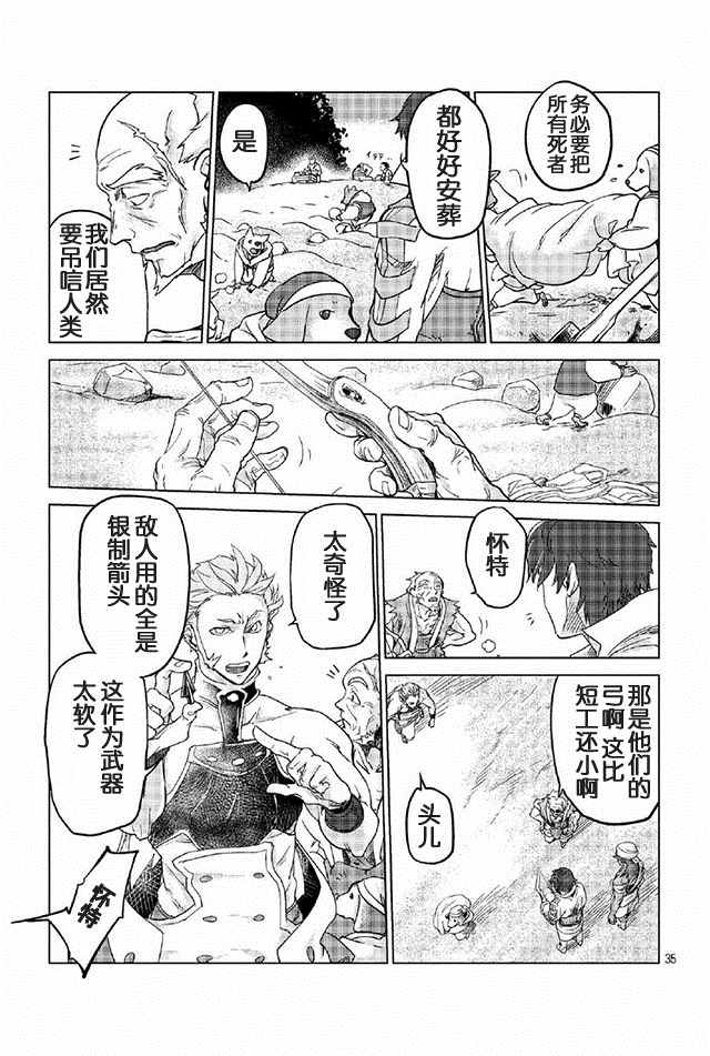 《以人狼之姿转生》漫画 003话