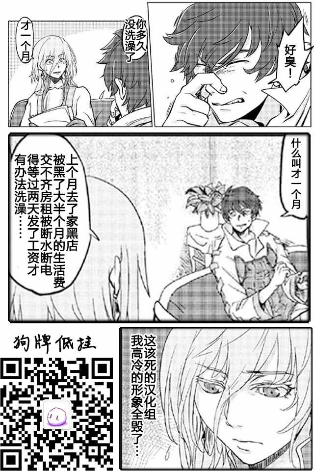 《以人狼之姿转生》漫画 003话