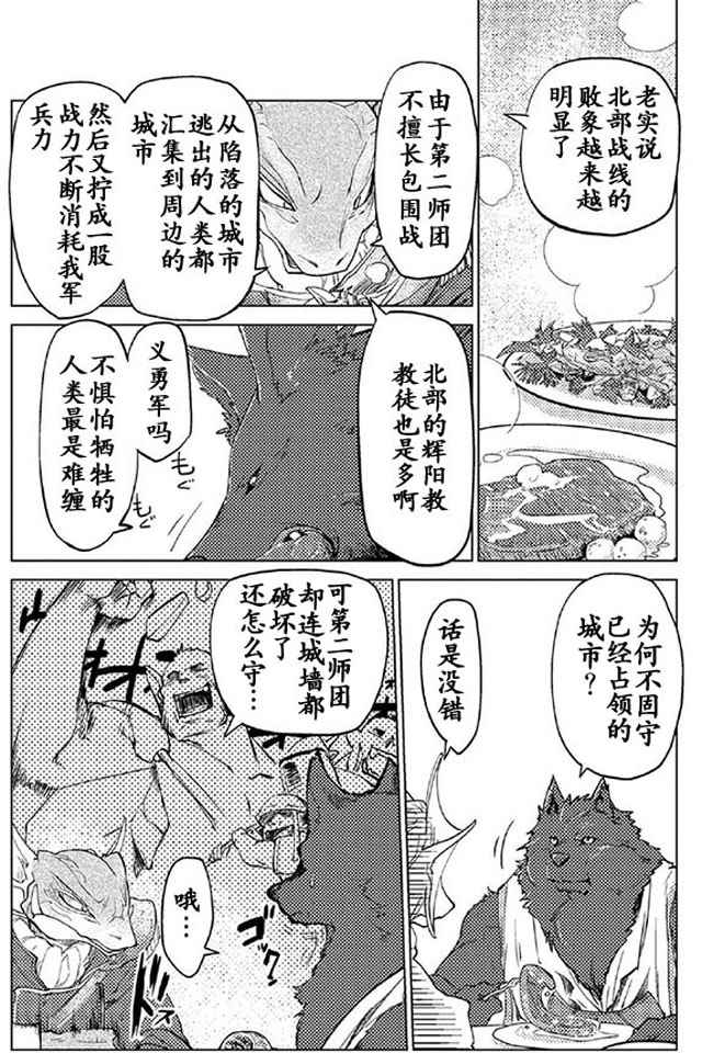 《以人狼之姿转生》漫画 005话