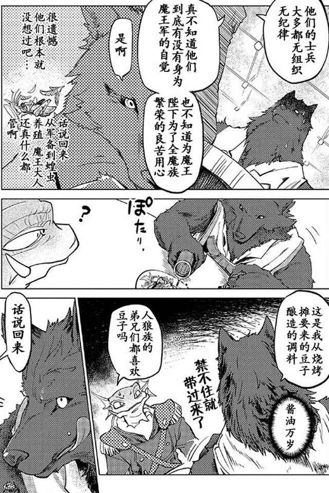 《以人狼之姿转生》漫画 005话