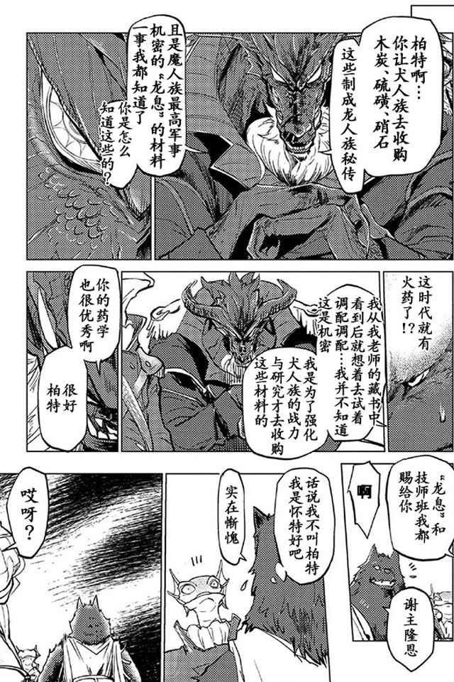 《以人狼之姿转生》漫画 005话