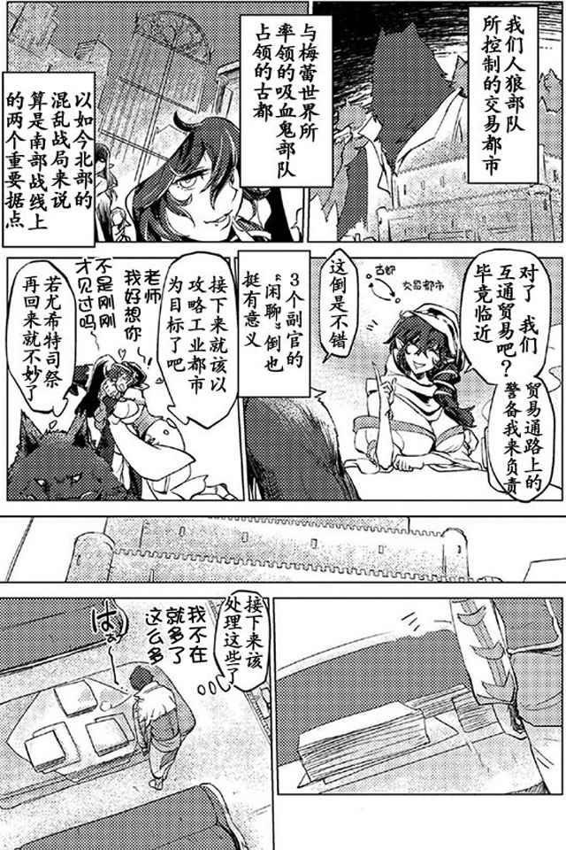 《以人狼之姿转生》漫画 005话