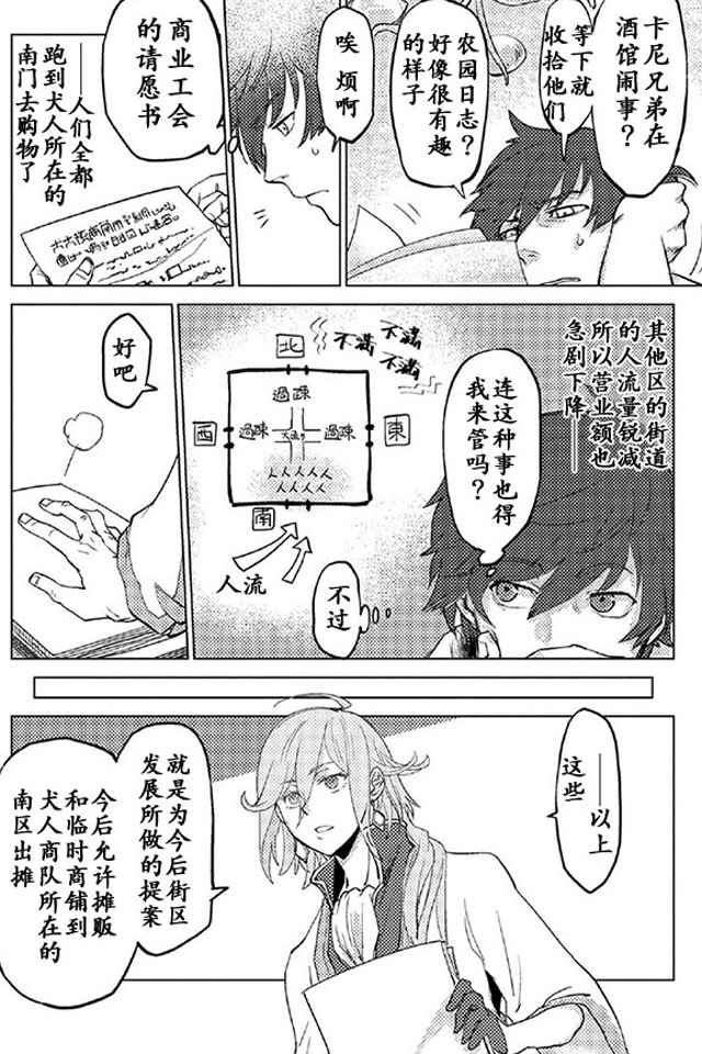 《以人狼之姿转生》漫画 005话