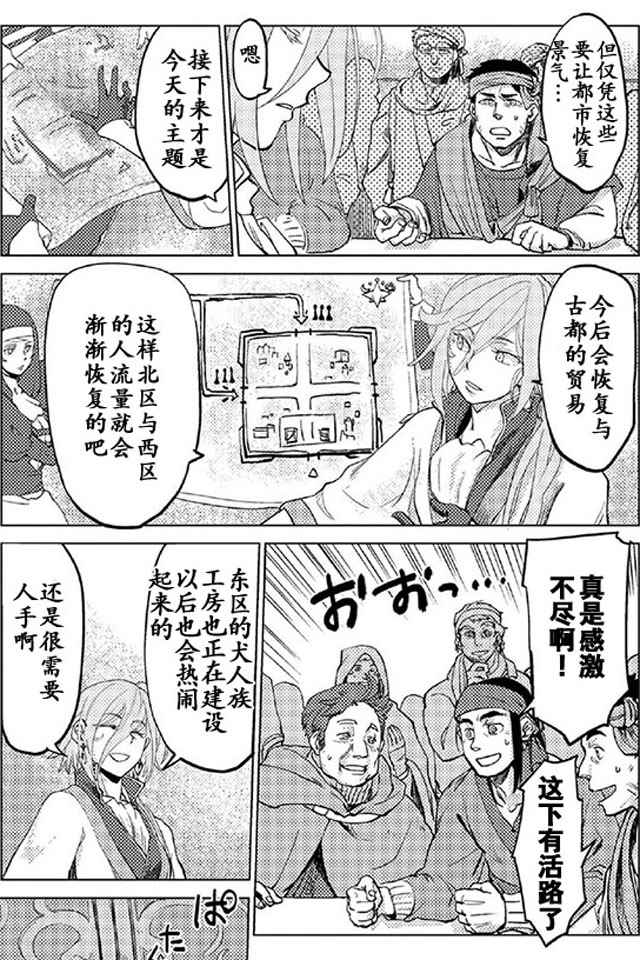 《以人狼之姿转生》漫画 005话