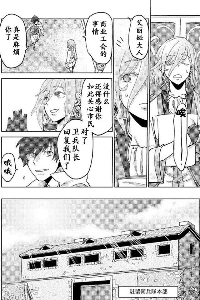 《以人狼之姿转生》漫画 005话