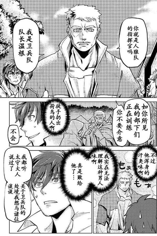 《以人狼之姿转生》漫画 005话