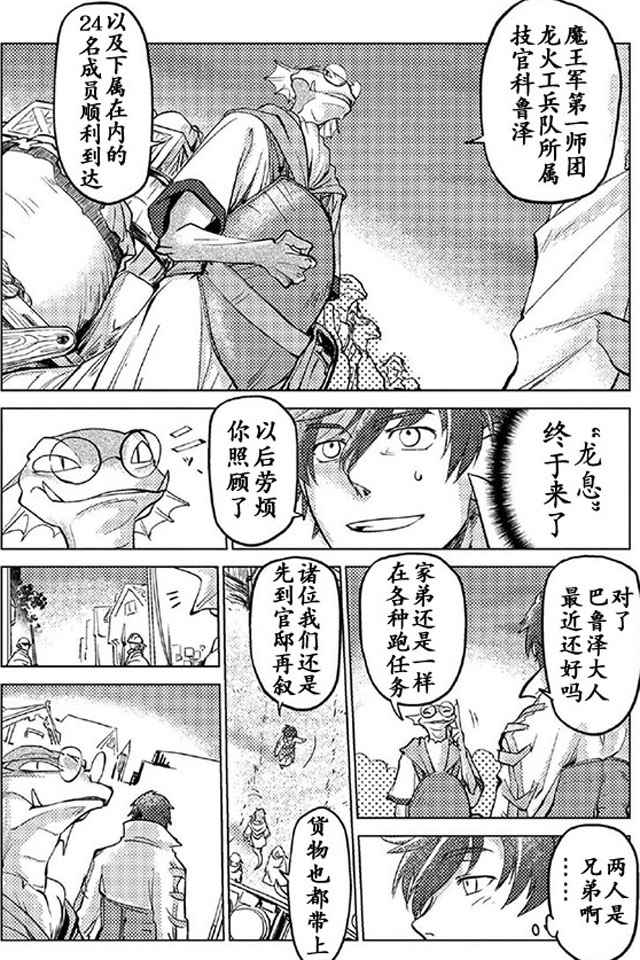 《以人狼之姿转生》漫画 005话