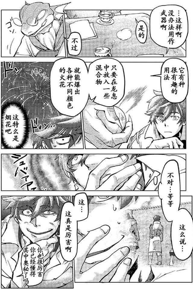 《以人狼之姿转生》漫画 005话