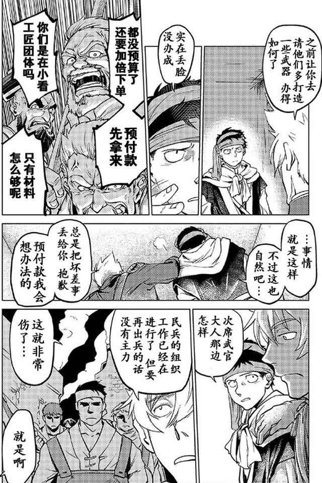 《以人狼之姿转生》漫画 005话