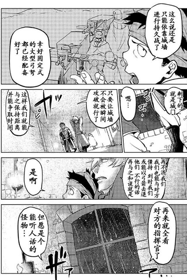 《以人狼之姿转生》漫画 005话