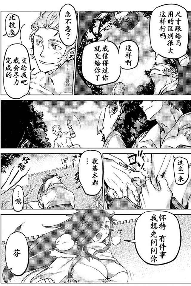 《以人狼之姿转生》漫画 005话