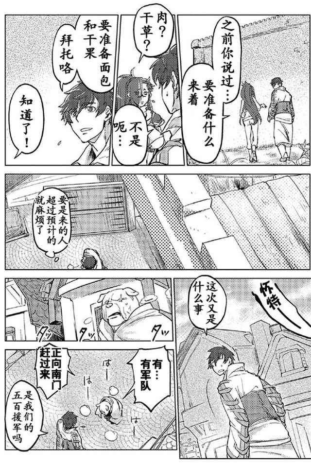 《以人狼之姿转生》漫画 005话