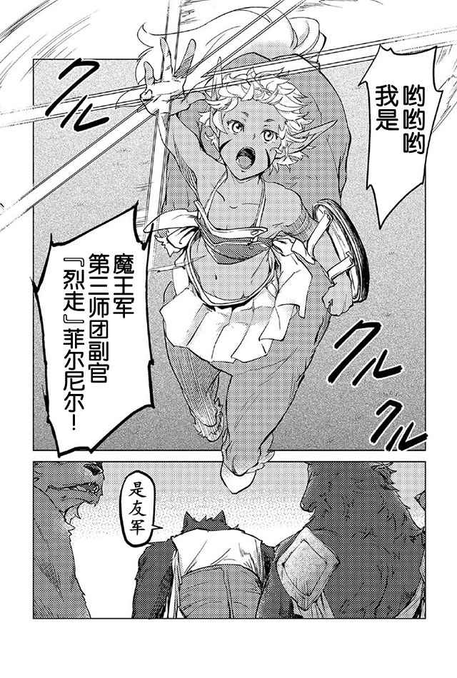 《以人狼之姿转生》漫画 005话