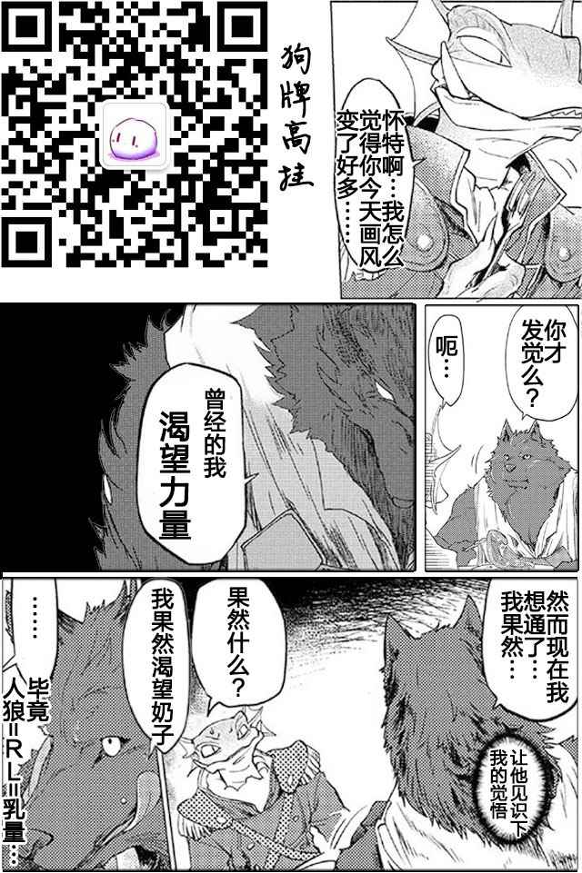 《以人狼之姿转生》漫画 005话