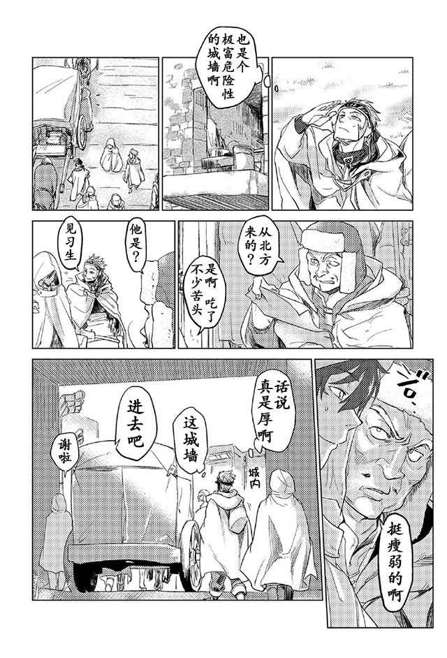 《以人狼之姿转生》漫画 006话