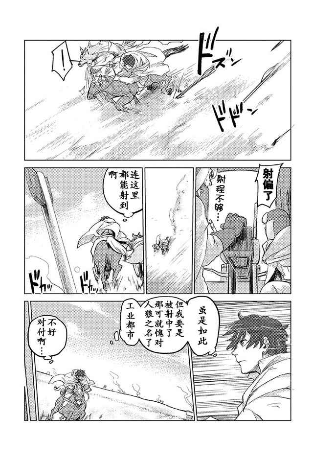 《以人狼之姿转生》漫画 006话