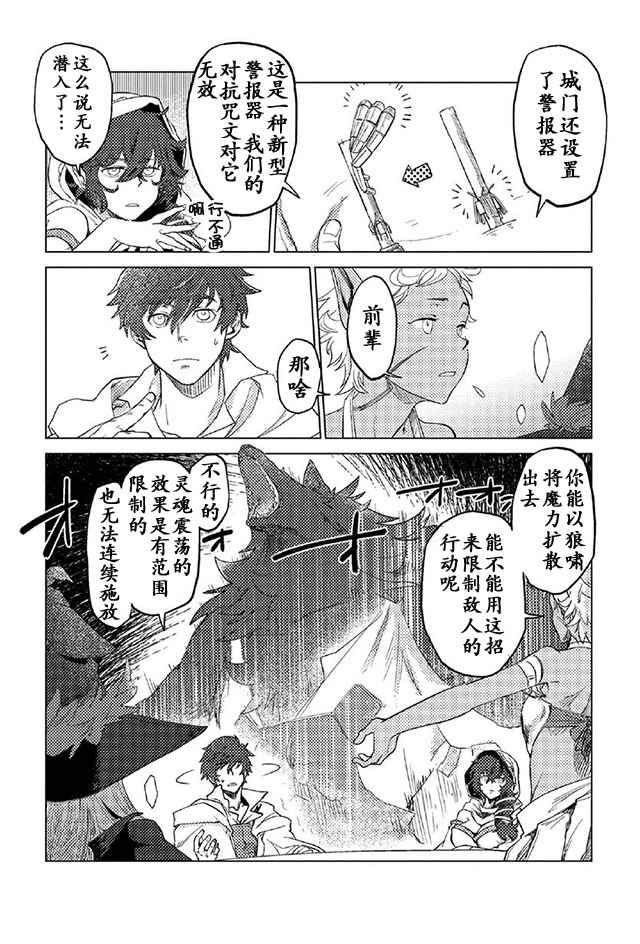 《以人狼之姿转生》漫画 006话