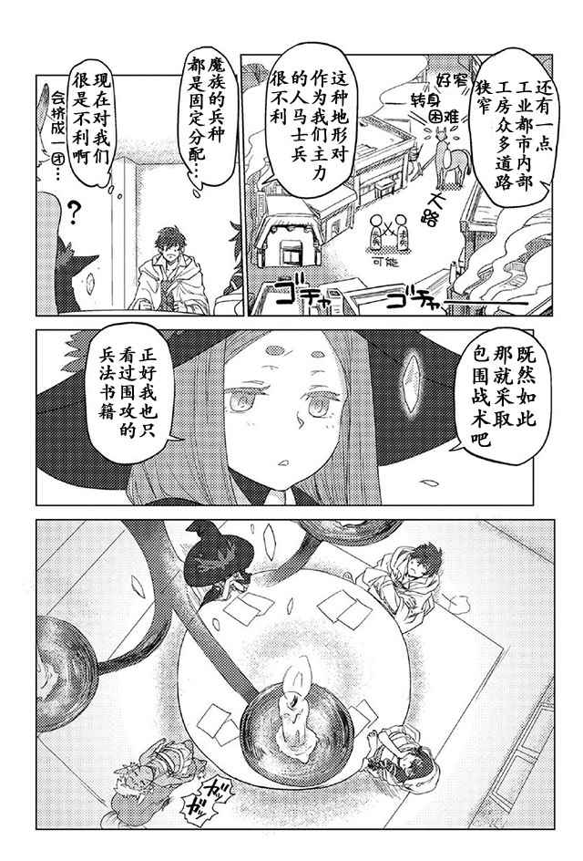 《以人狼之姿转生》漫画 006话