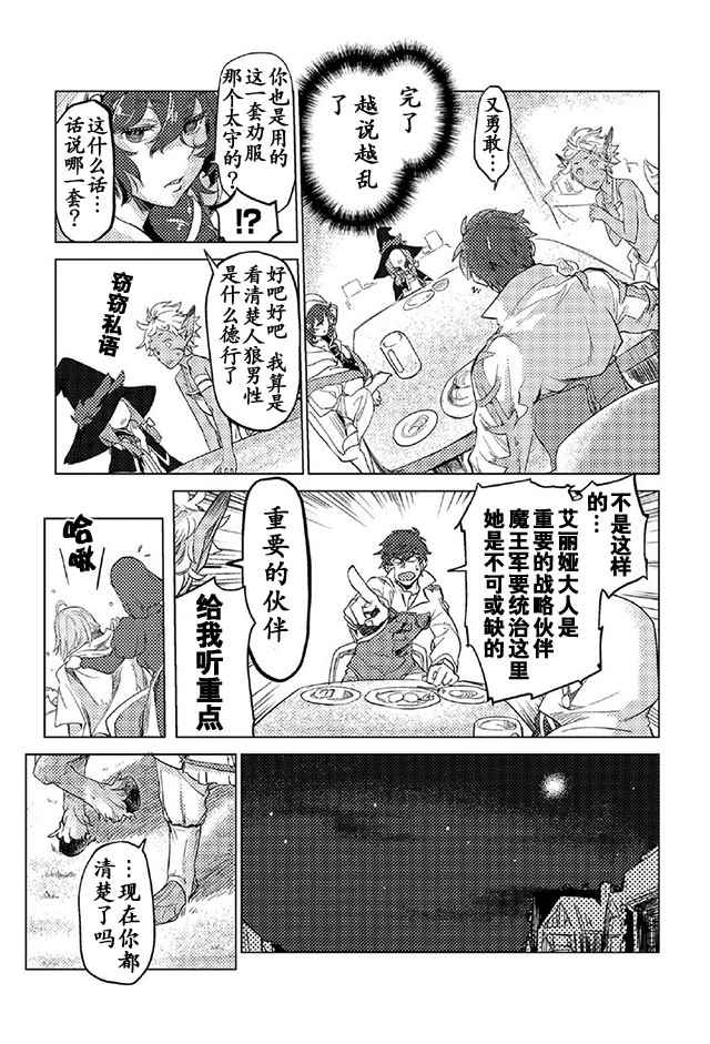 《以人狼之姿转生》漫画 006话