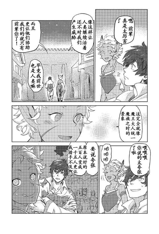 《以人狼之姿转生》漫画 006话