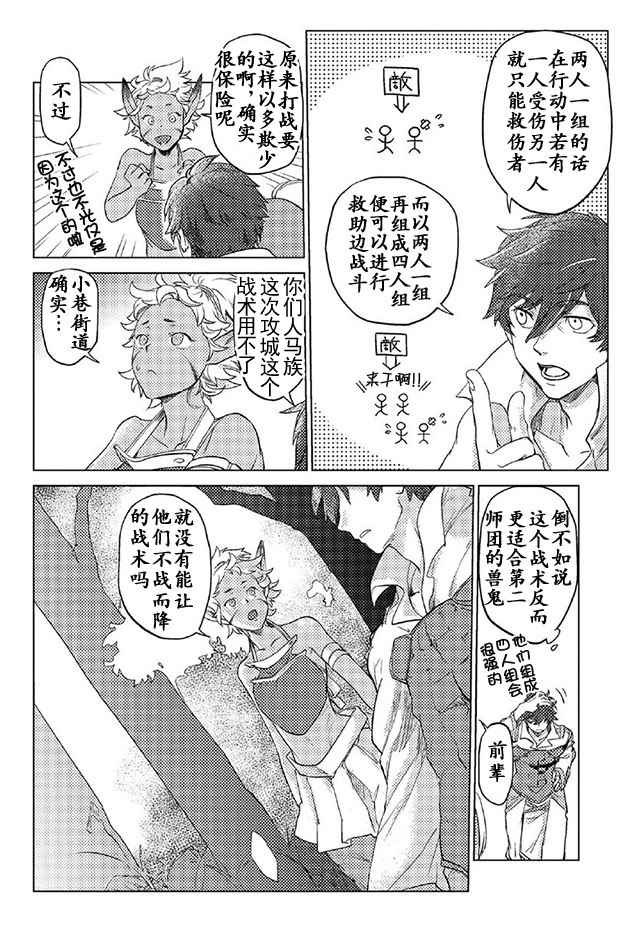 《以人狼之姿转生》漫画 006话