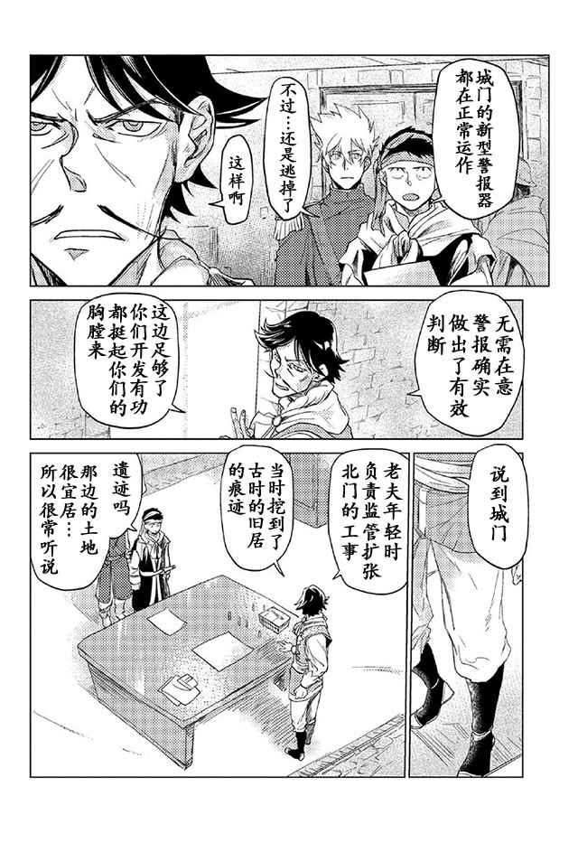 《以人狼之姿转生》漫画 006话