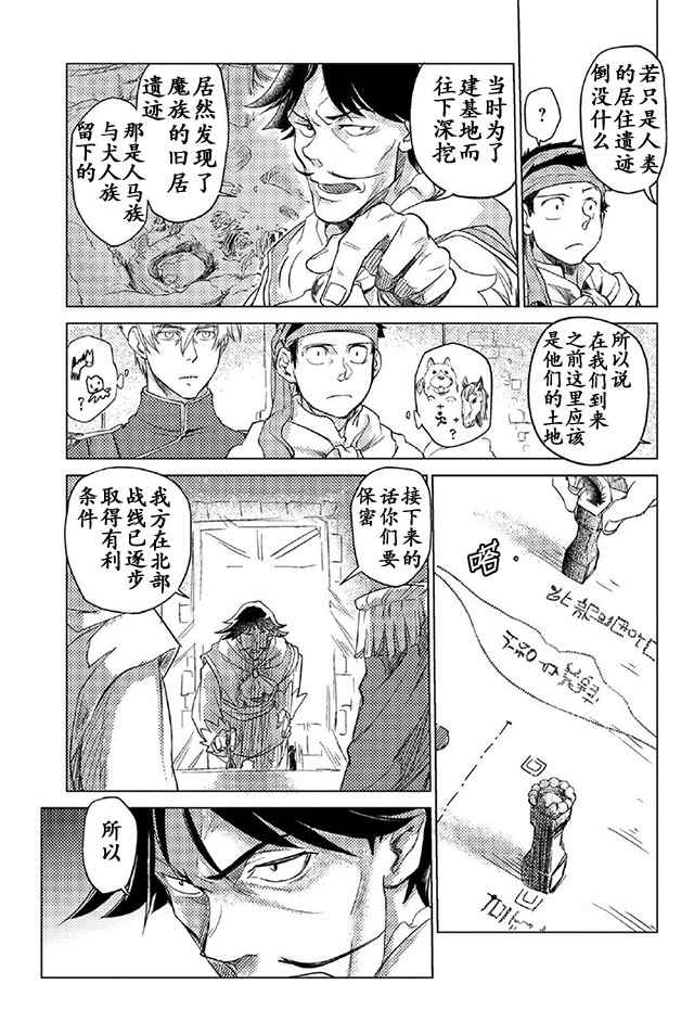 《以人狼之姿转生》漫画 006话