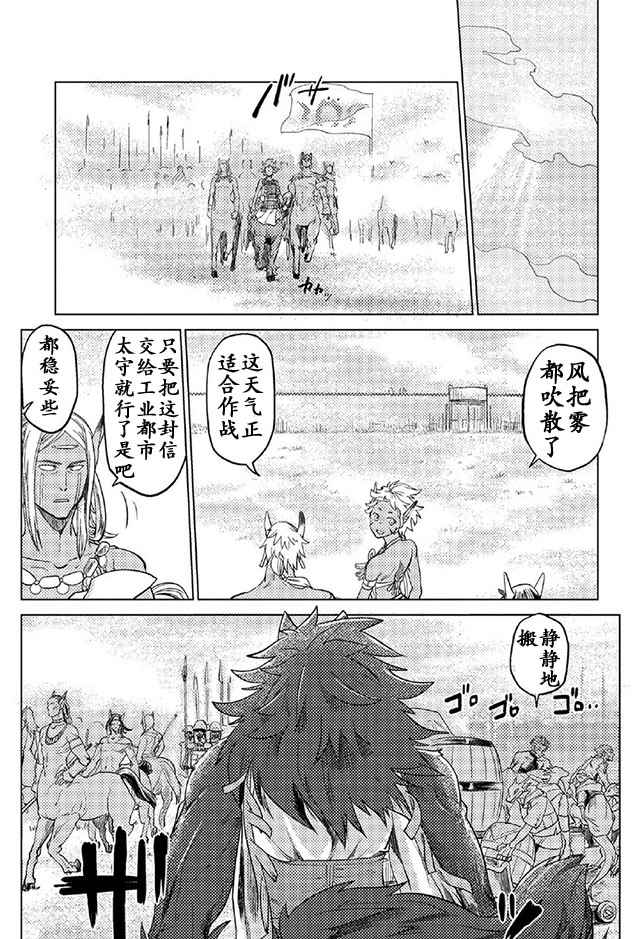 《以人狼之姿转生》漫画 006话