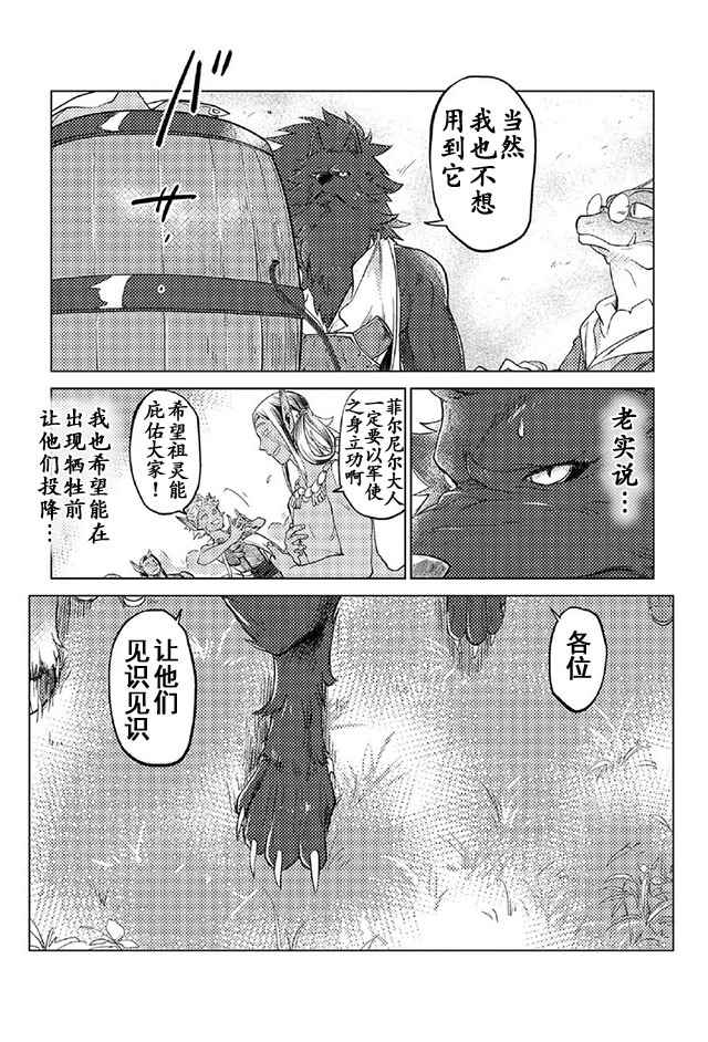 《以人狼之姿转生》漫画 006话