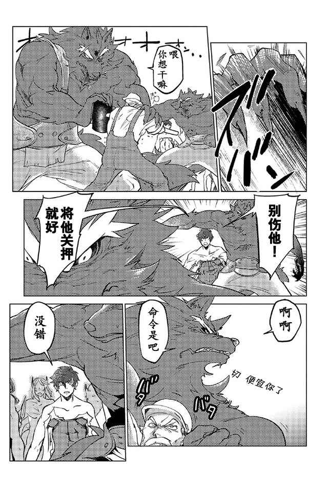 《以人狼之姿转生》漫画 008话