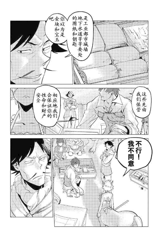 《以人狼之姿转生》漫画 008话