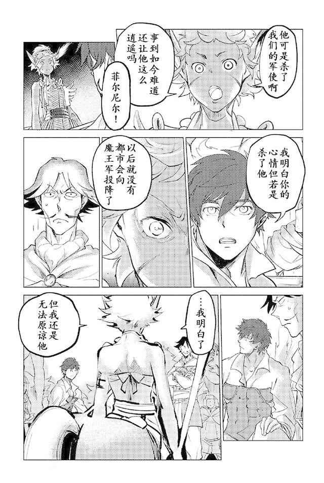 《以人狼之姿转生》漫画 008话