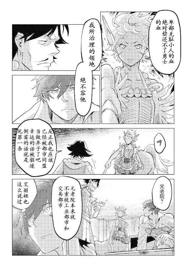 《以人狼之姿转生》漫画 008话