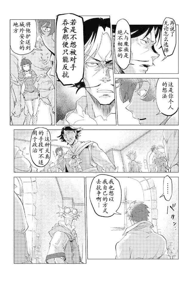 《以人狼之姿转生》漫画 008话