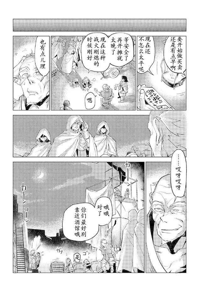 《以人狼之姿转生》漫画 008话