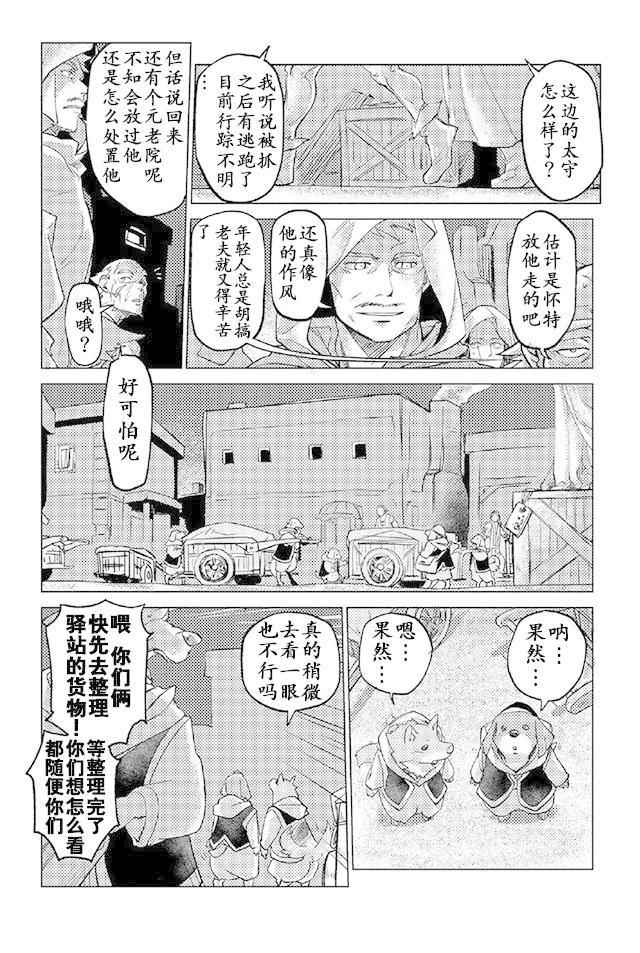 《以人狼之姿转生》漫画 008话