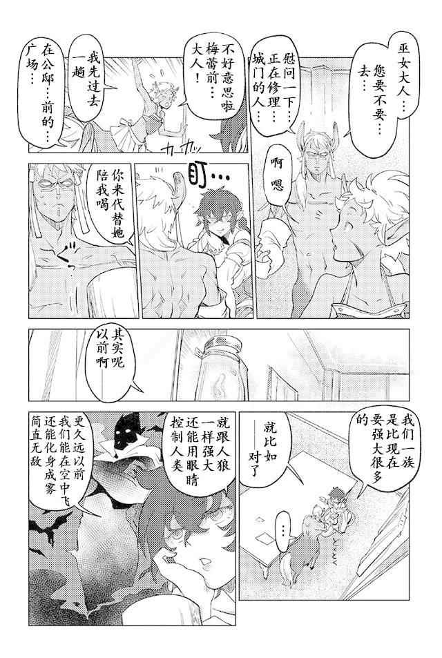 《以人狼之姿转生》漫画 008话