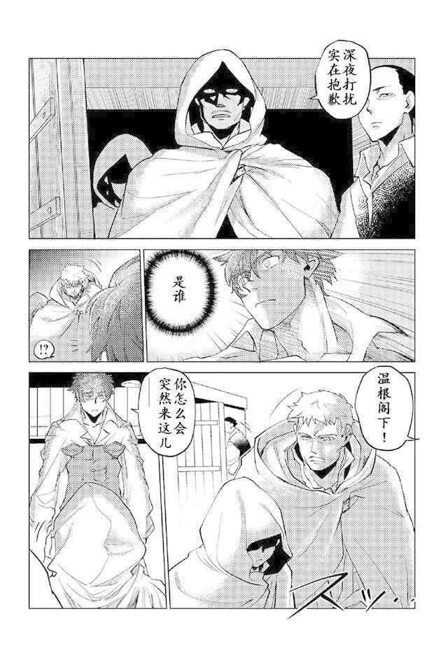 《以人狼之姿转生》漫画 008话