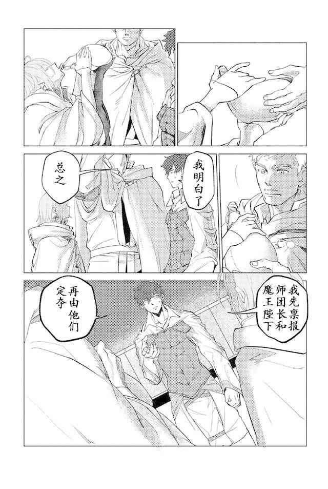 《以人狼之姿转生》漫画 008话