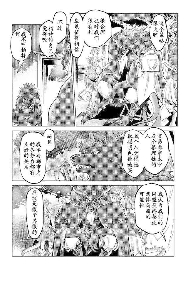 《以人狼之姿转生》漫画 008话